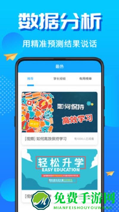高考志愿2021app下载