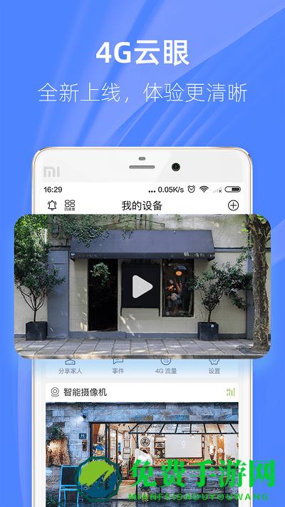 4g云眼摄像头