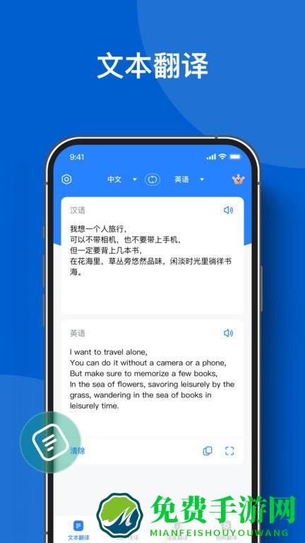 你好翻译官app下载