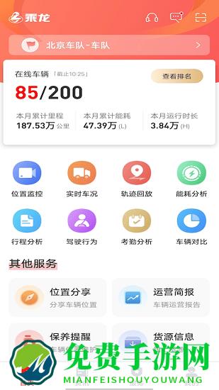 乘龙v+软件