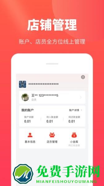 金拾易商家端app