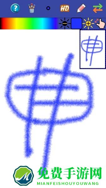 迷人画笔app