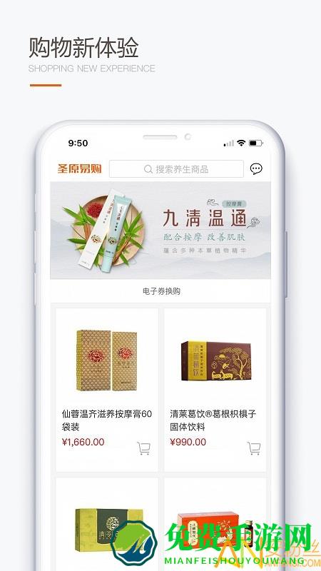 圣原易购最新版本