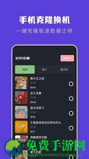 手机互相传数据迁移
