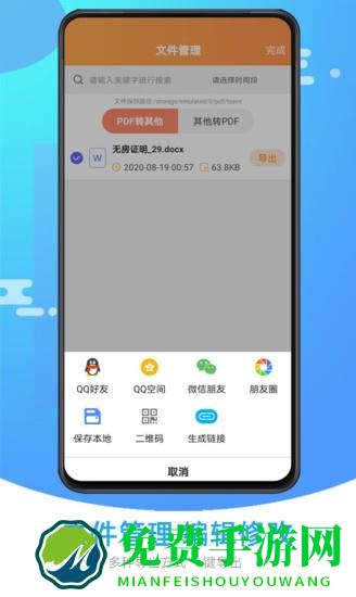 pdf转格式助手软件