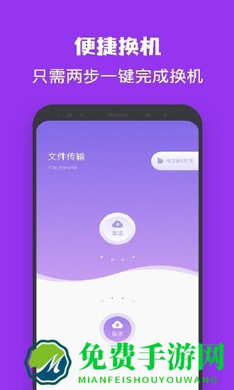 一键手机克隆同步助手app下载