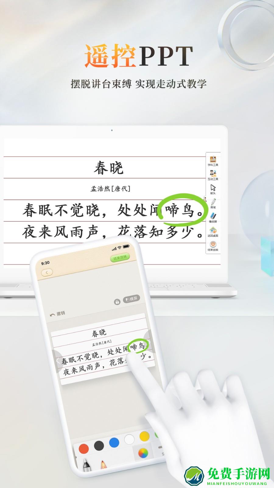 101教育ppt手机版