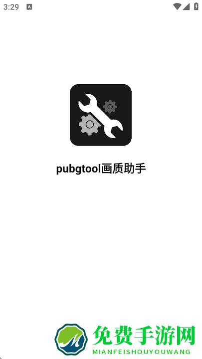 画质助手120帧无卡顿最新版(pubgtool)