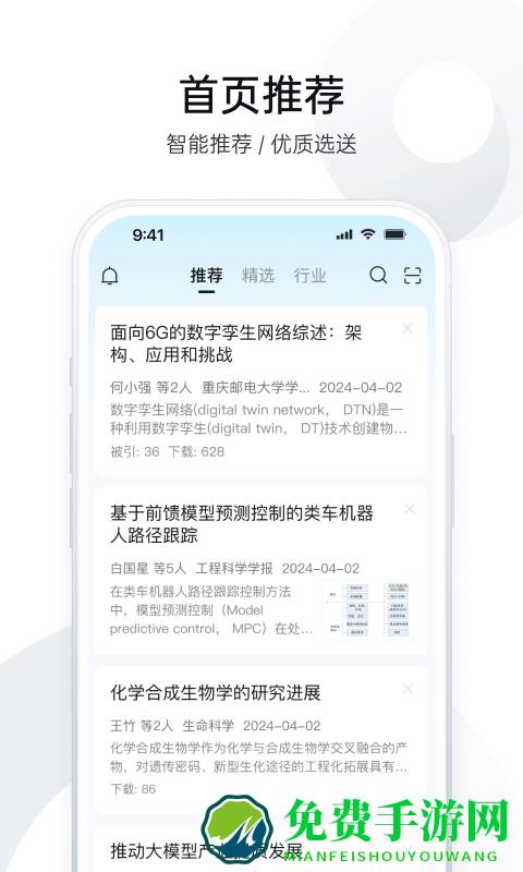 全球学术快报