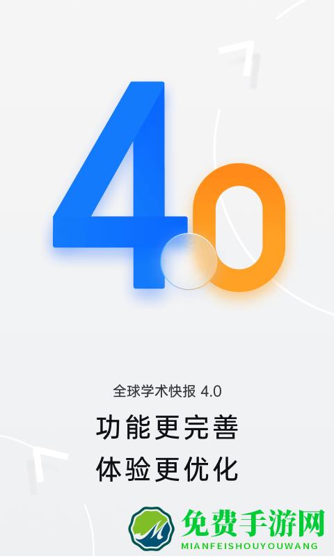 全球学术快报