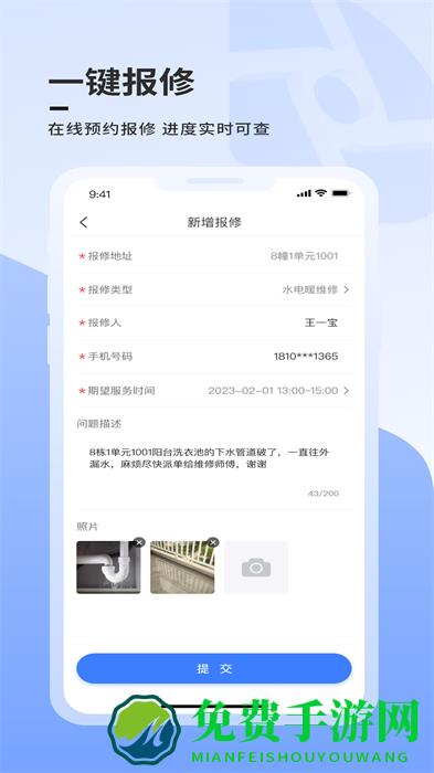云睿社区app