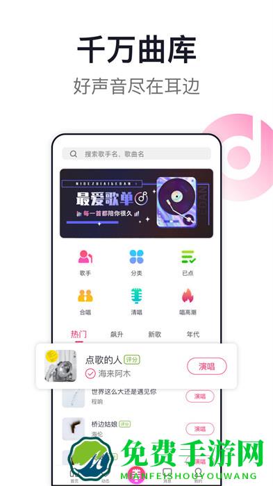 爱唱最新版本