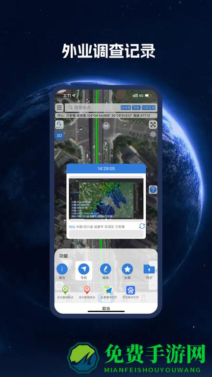 bigemap地球2025手机版下载