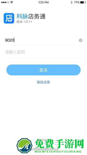 店务通app最新版