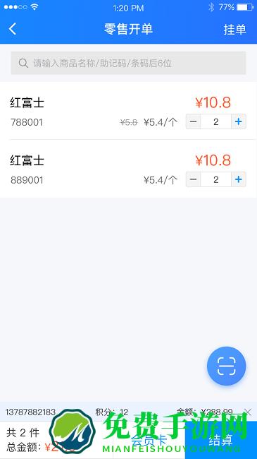 店务通app最新版