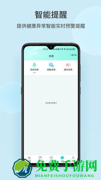 中顺智康软件