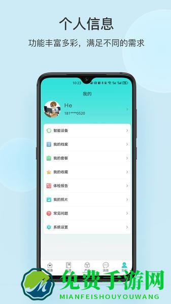 中顺智康软件