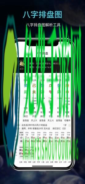 问真八字免费排盘app