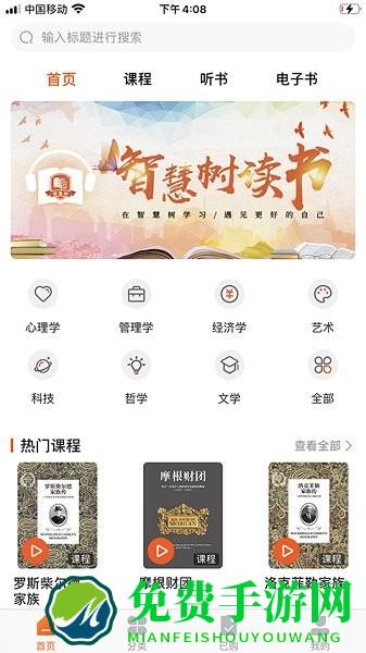 智慧树阅读