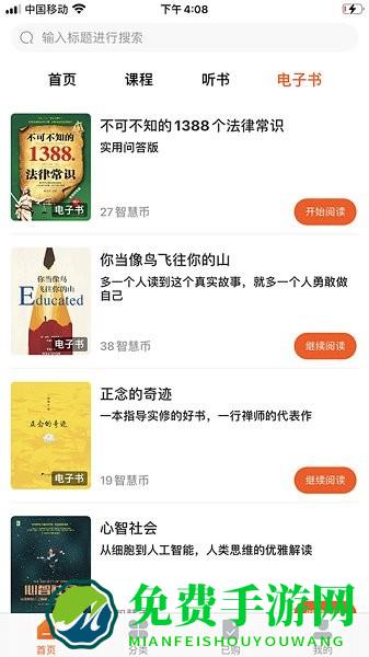智慧树阅读