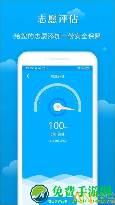 蝶变志愿最新版下载