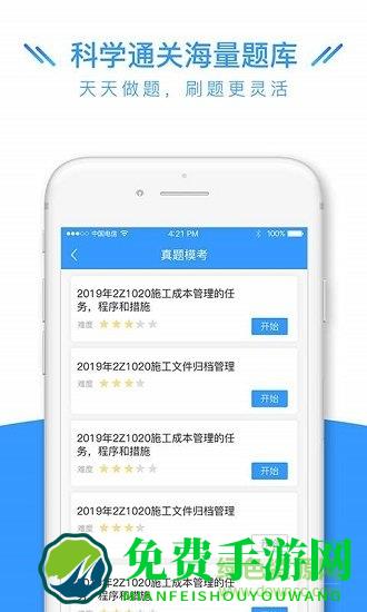 建造师全题库