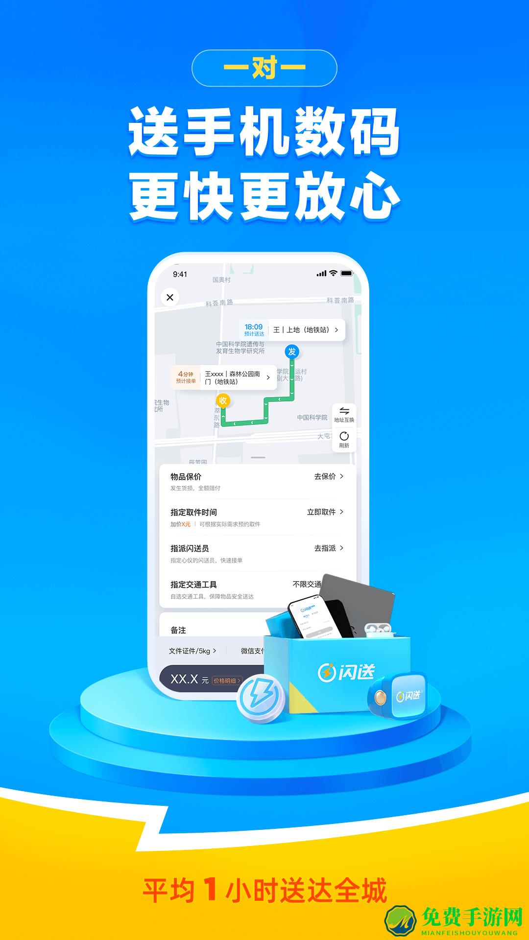 闪送用户版