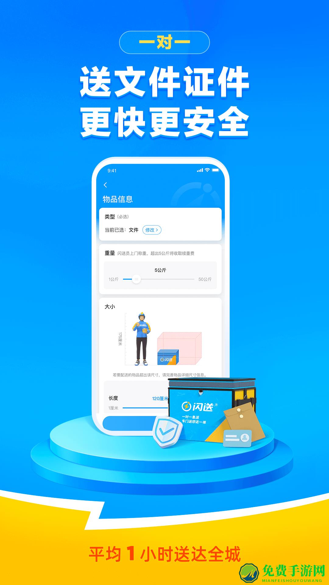 闪送用户版