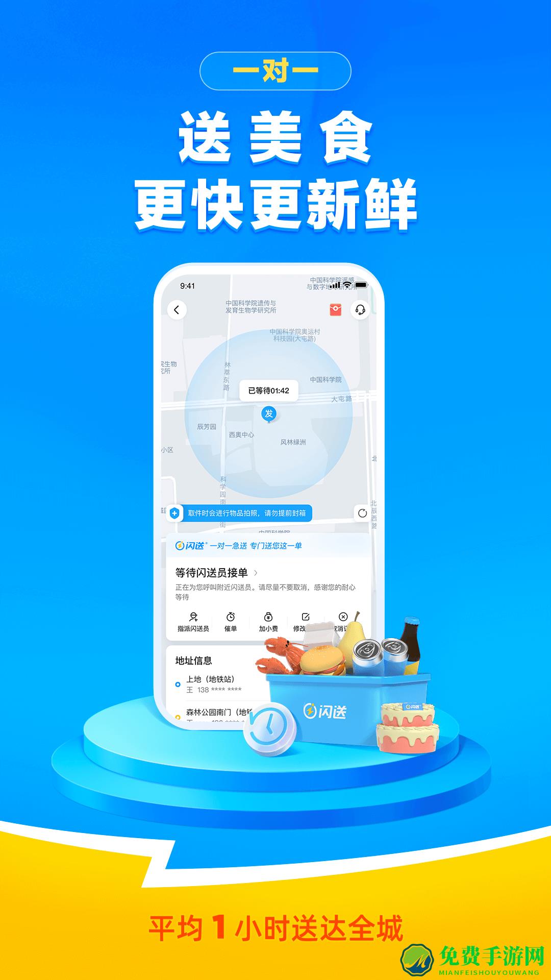 闪送用户版