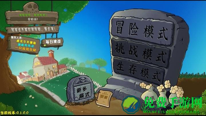 植物大战僵尸杂交重制版手机版