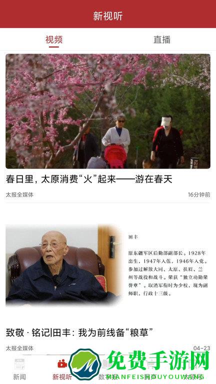 并州新闻app