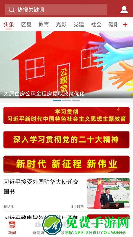 并州新闻app