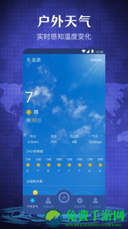 手机指南针app