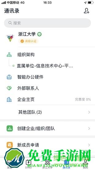 浙大钉app下载