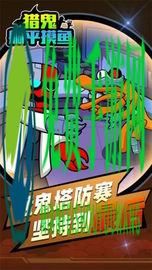 猎鬼躺平
