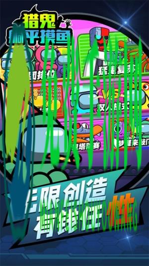 猎鬼躺平