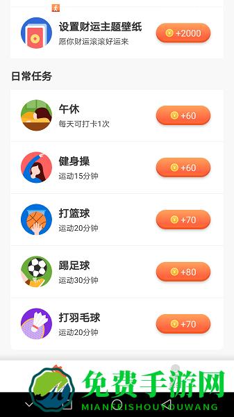 天天爱记步app下载