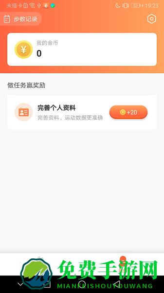 天天爱记步