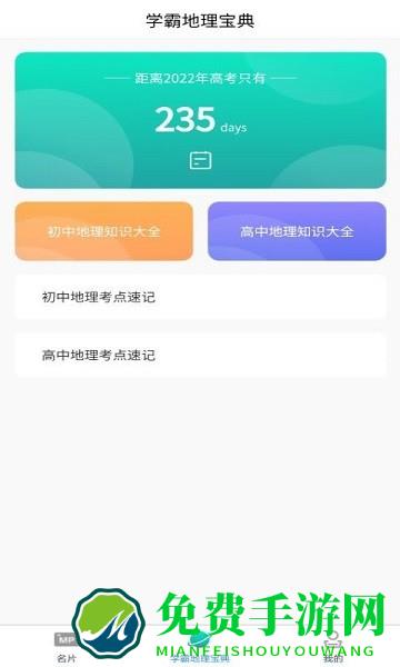 每日地理记