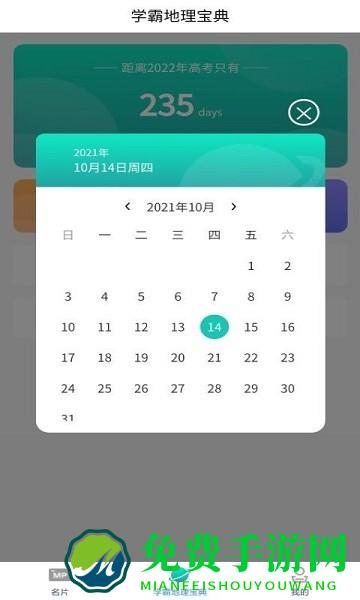 每日地理记