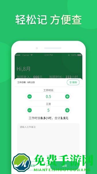 工友记加班