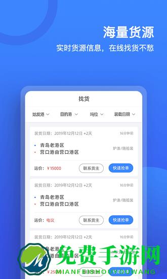 货运宝船东版