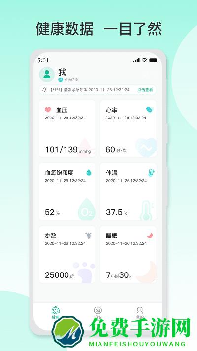 数字健康平台