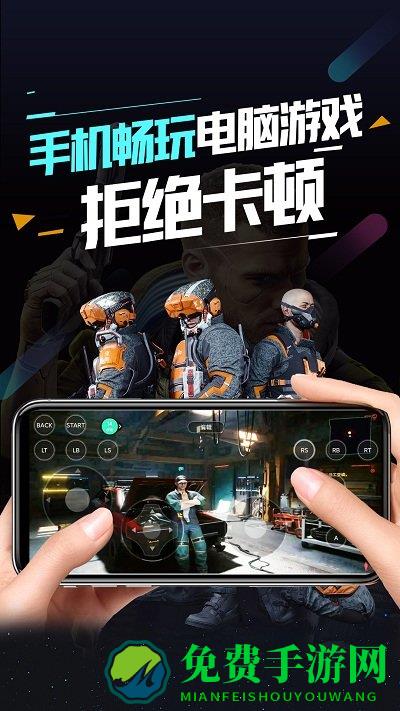 顺网云电脑官方版