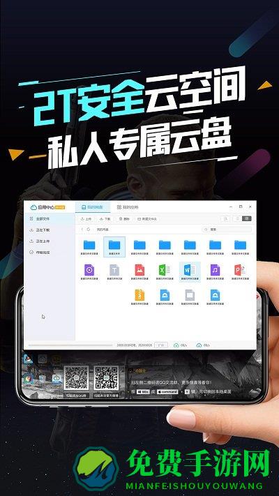 顺网云电脑官方版