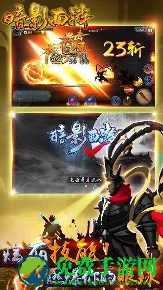 暗影西游内购破解版