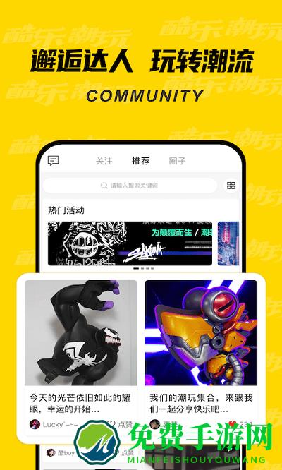 酷乐潮玩app