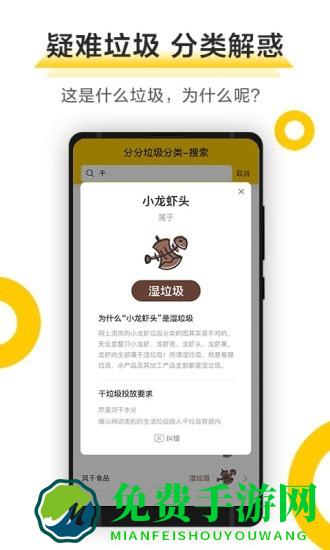 分分垃圾分类app下载