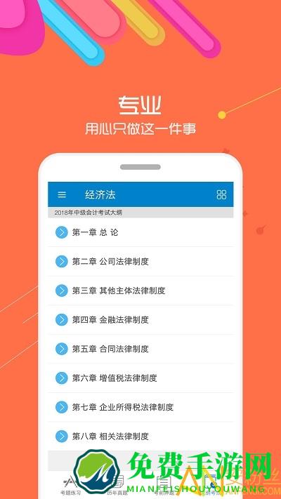 中级会计考试免费下载
