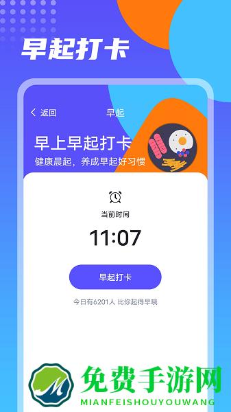 翻茄计步